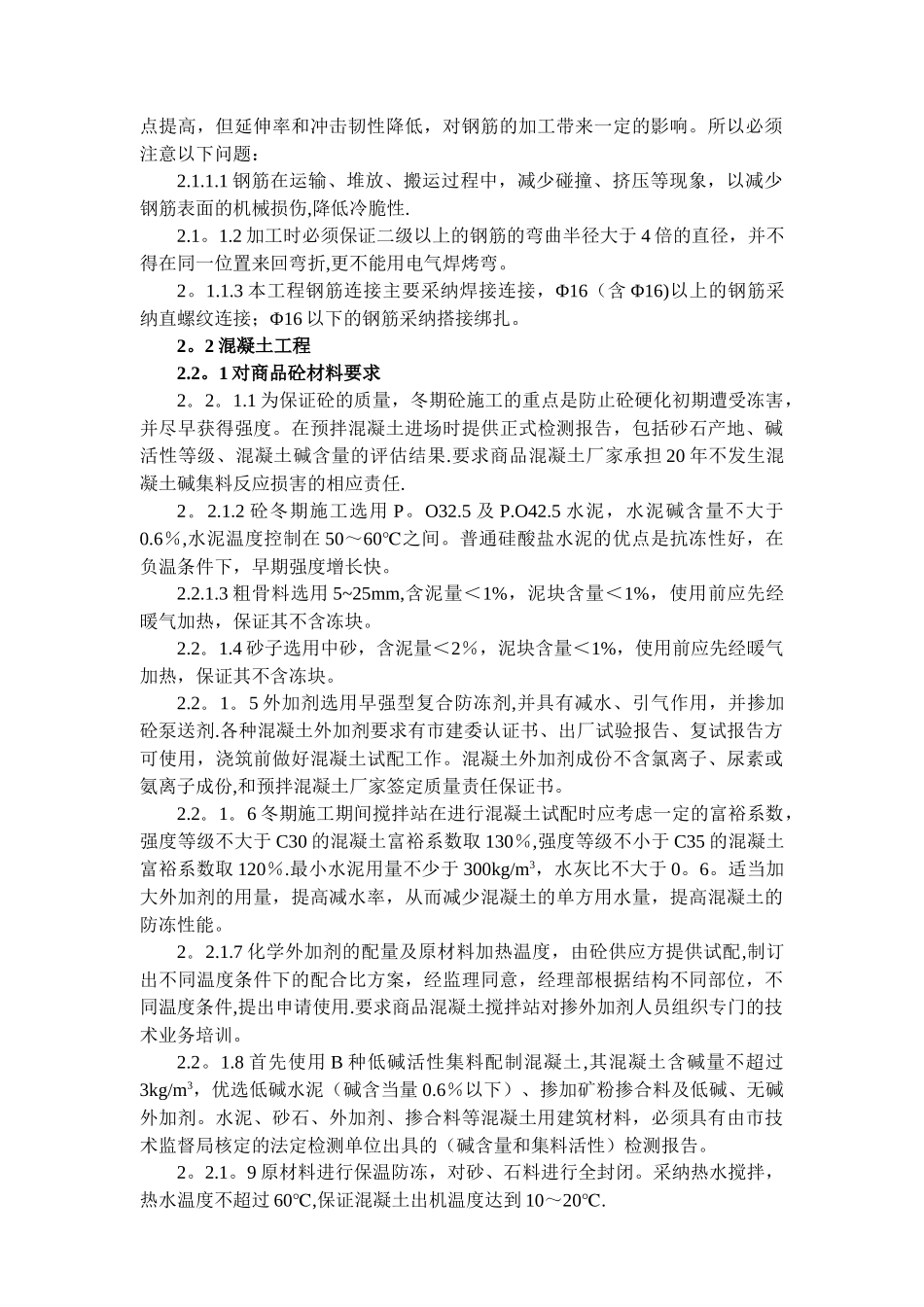 冬雨季施工方案最新版_第2页