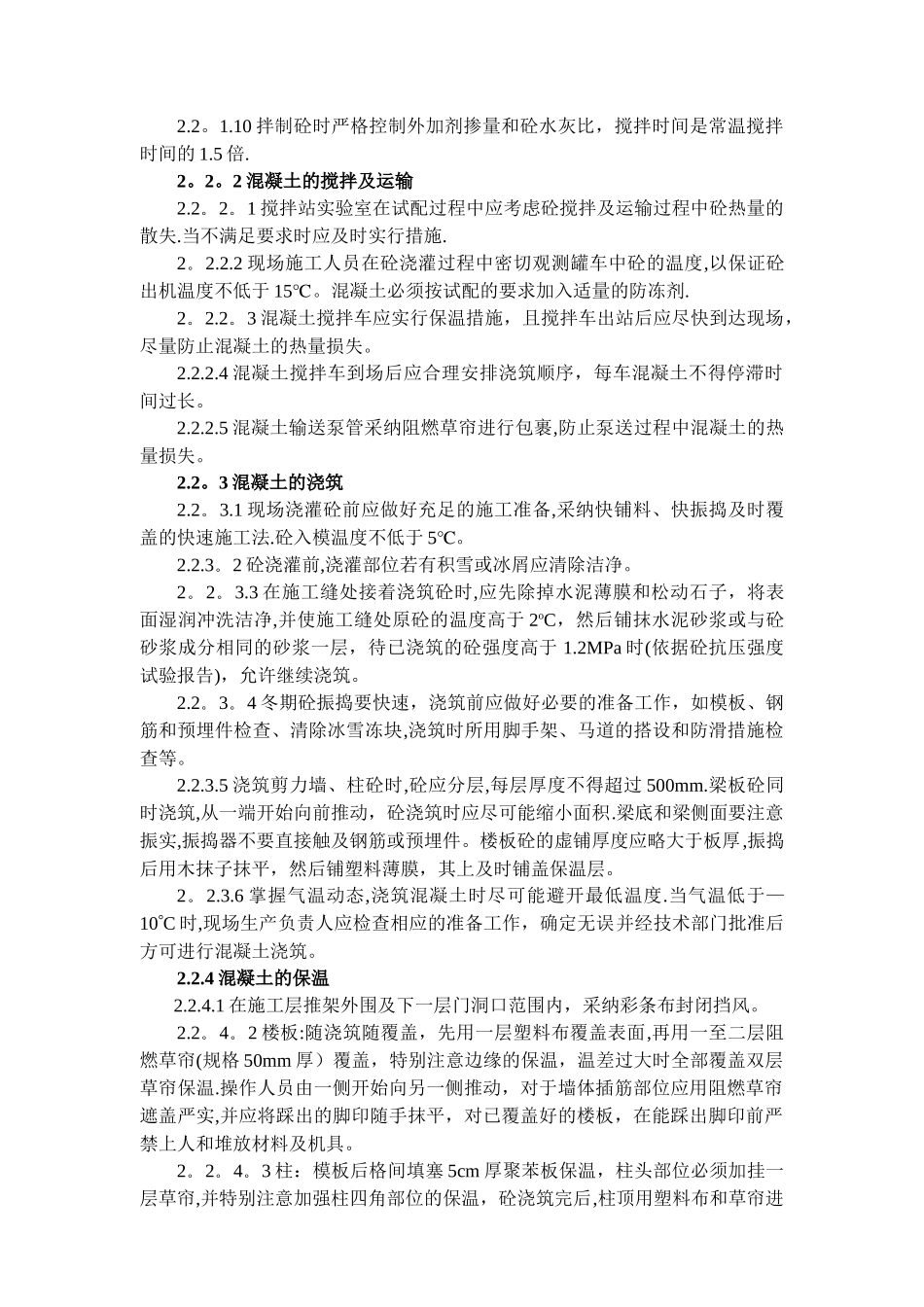 冬雨季施工方案最新版_第3页