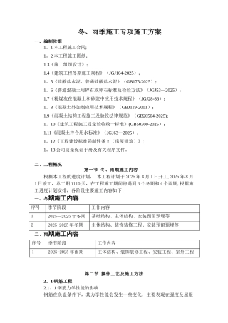 冬雨季施工方案最新版