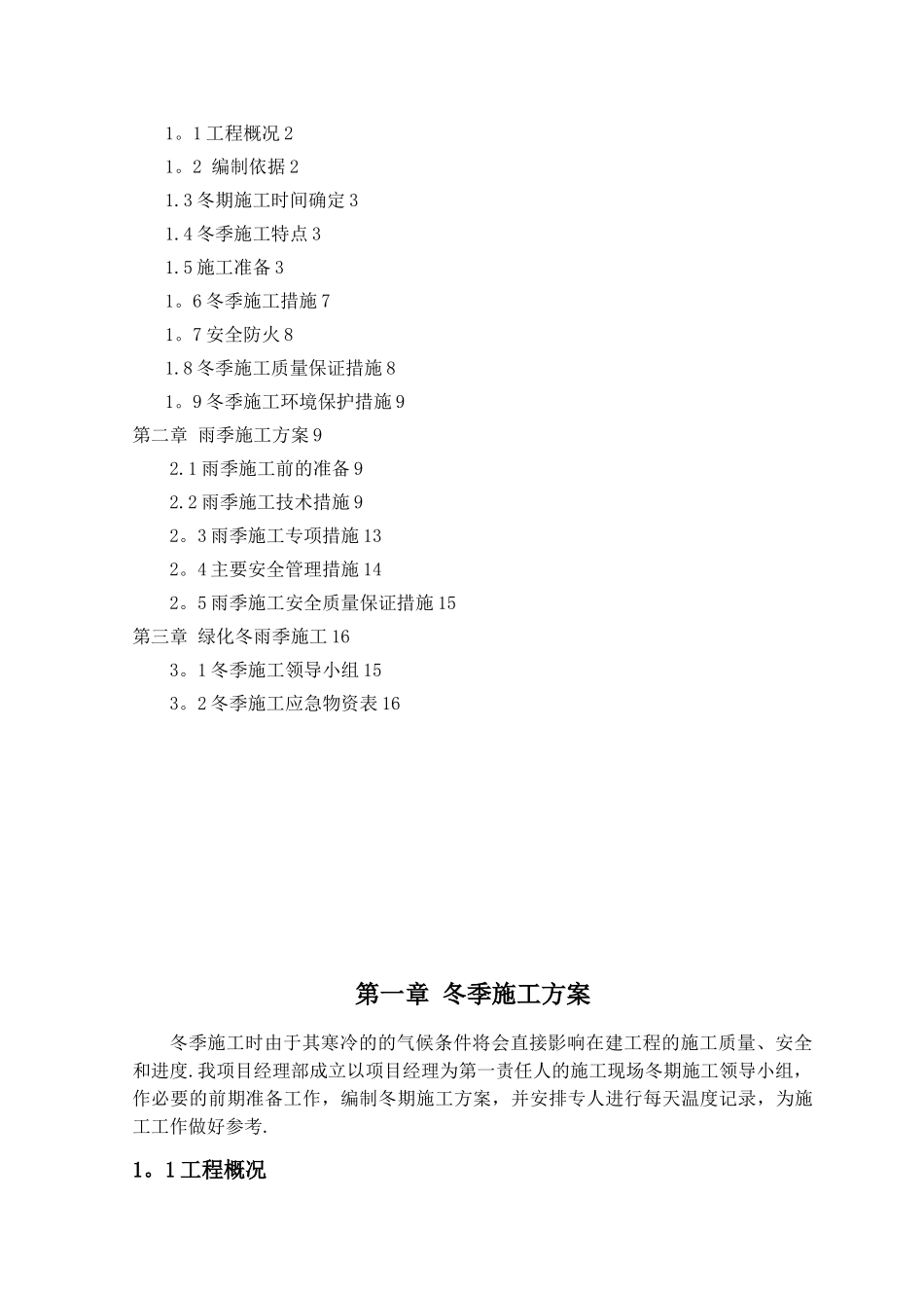 冬雨季施工方案80951_第2页