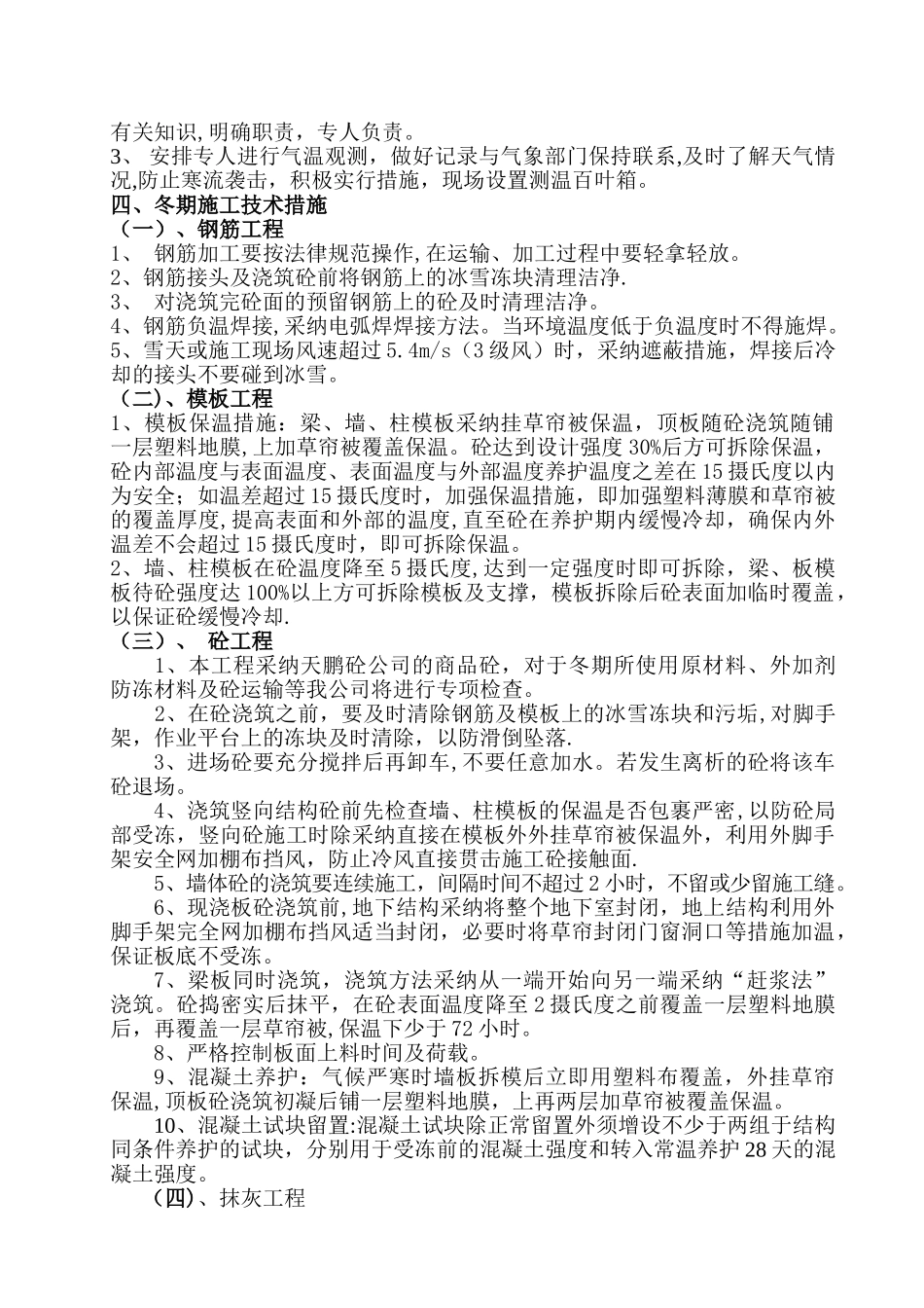 冬雨季施工方案Li_第2页