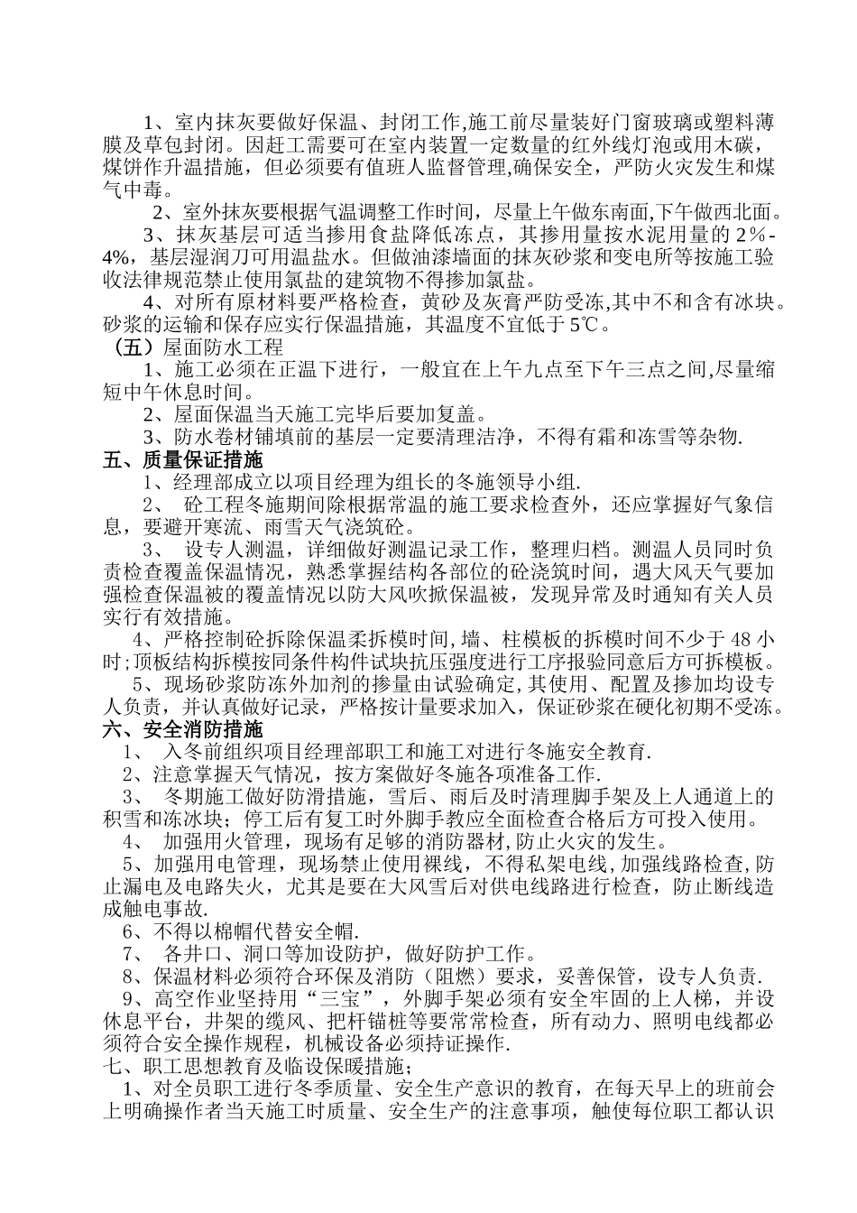 冬雨季施工方案Li_第3页