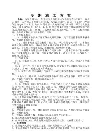 冬雨季施工方案Li