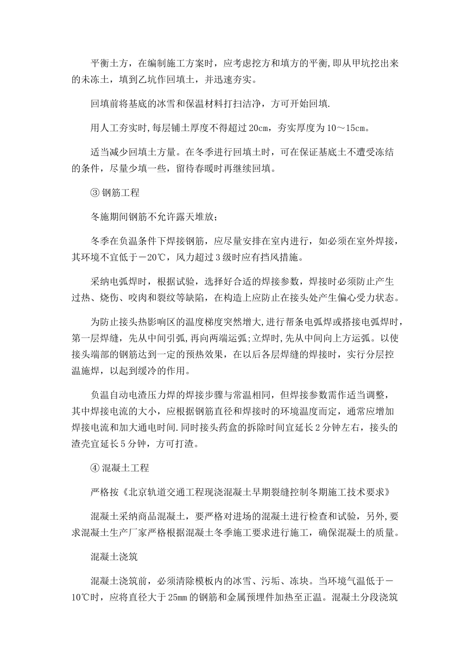 冬雨季施工的目标和措施_第3页