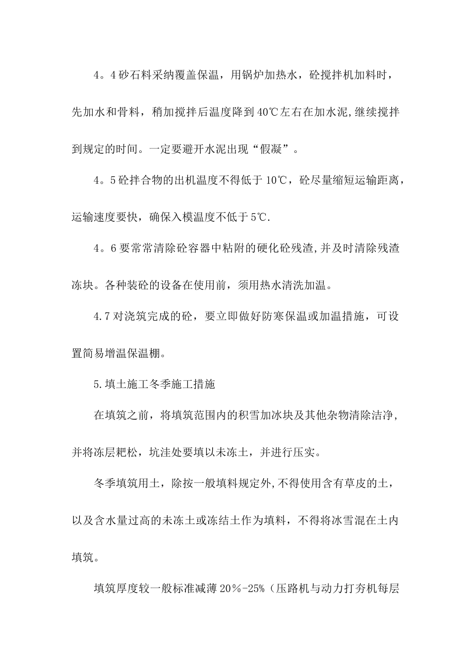 冬雨季施工质量保证措施_第2页