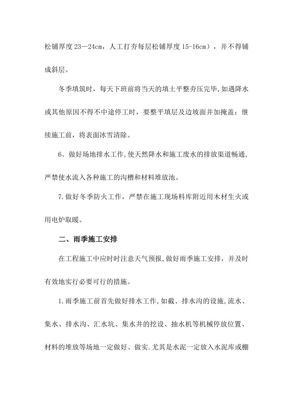 冬雨季施工质量保证措施_第3页