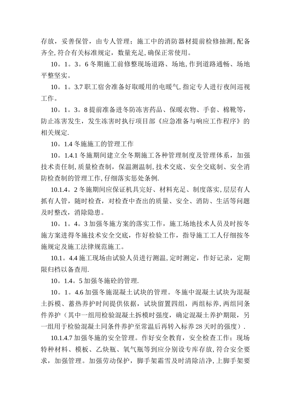 冬雨期施工措施_第2页