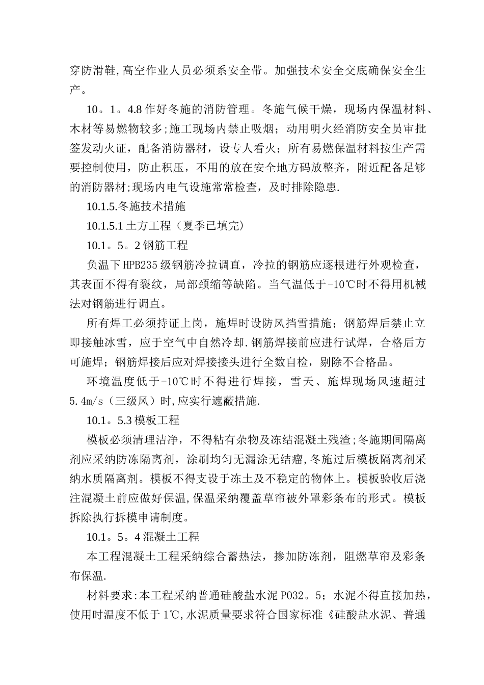 冬雨期施工措施_第3页