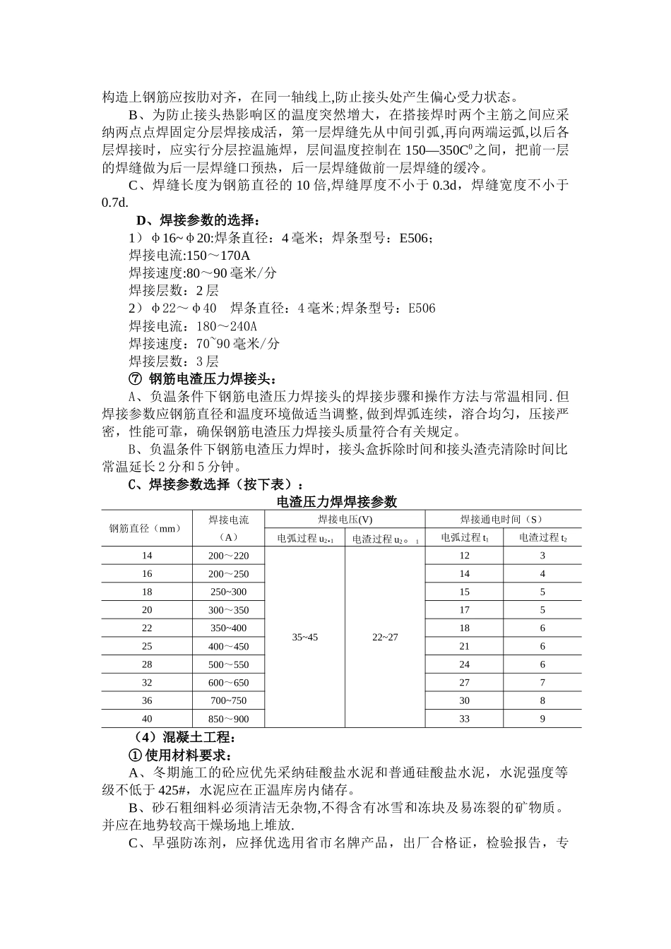 冬雨施工方案一_第2页