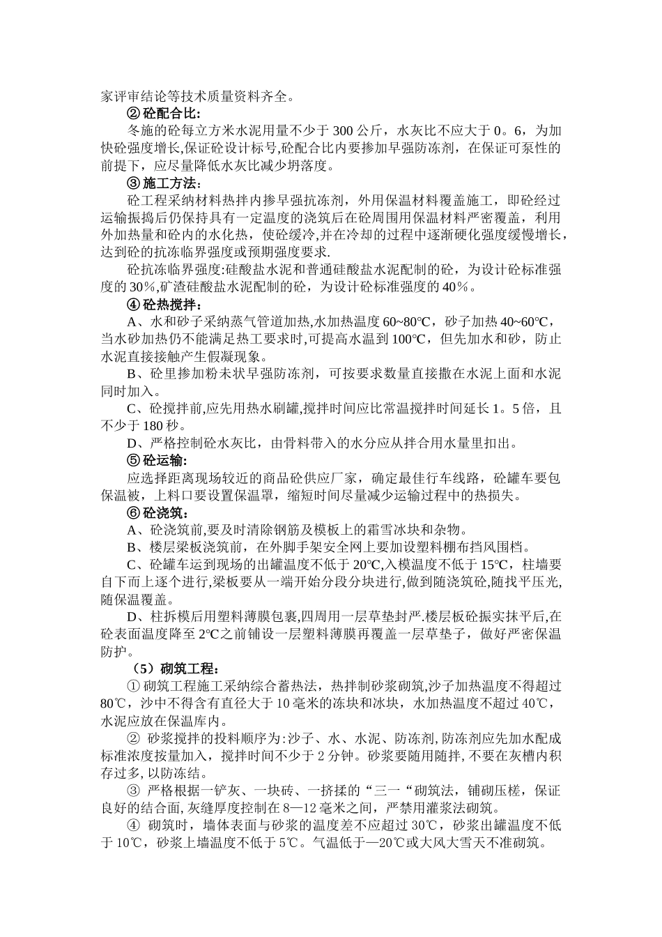 冬雨施工方案一_第3页