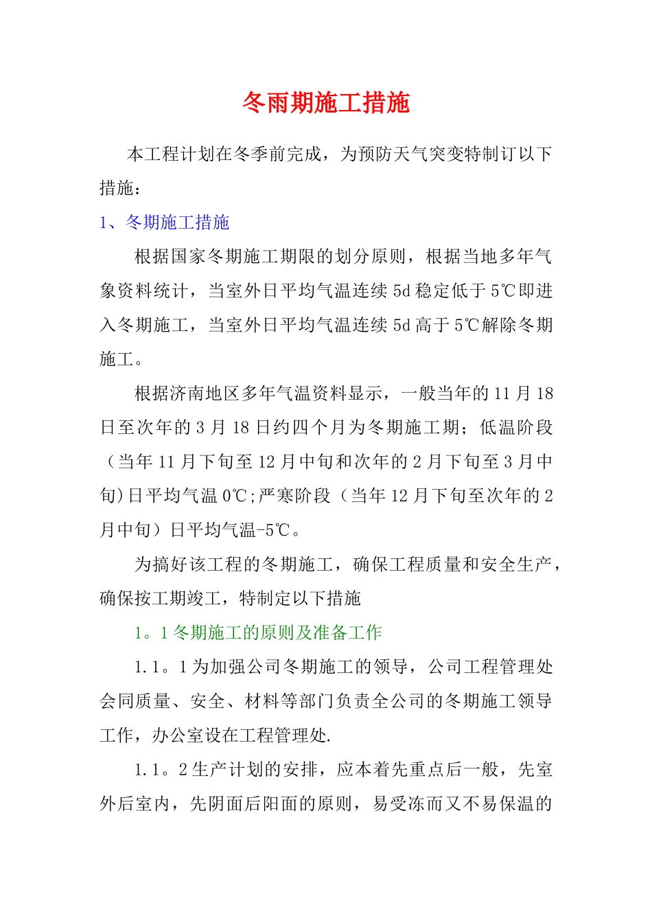 冬雨期施工措施36117_第2页