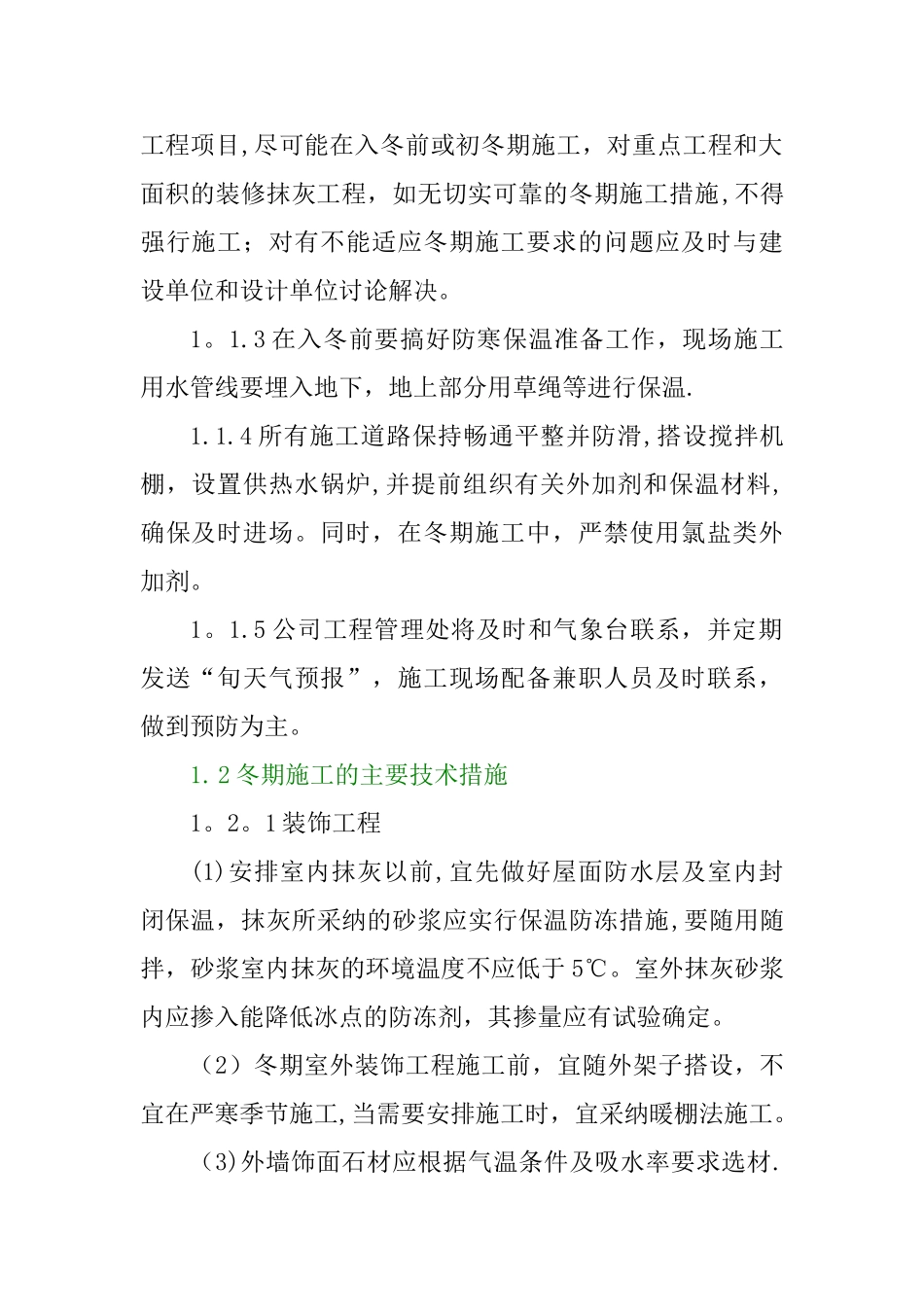 冬雨期施工措施36117_第3页