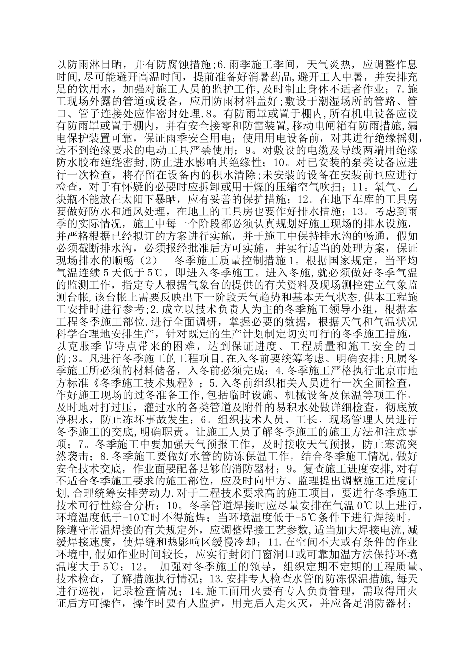 冬雨季节施工方案_第3页