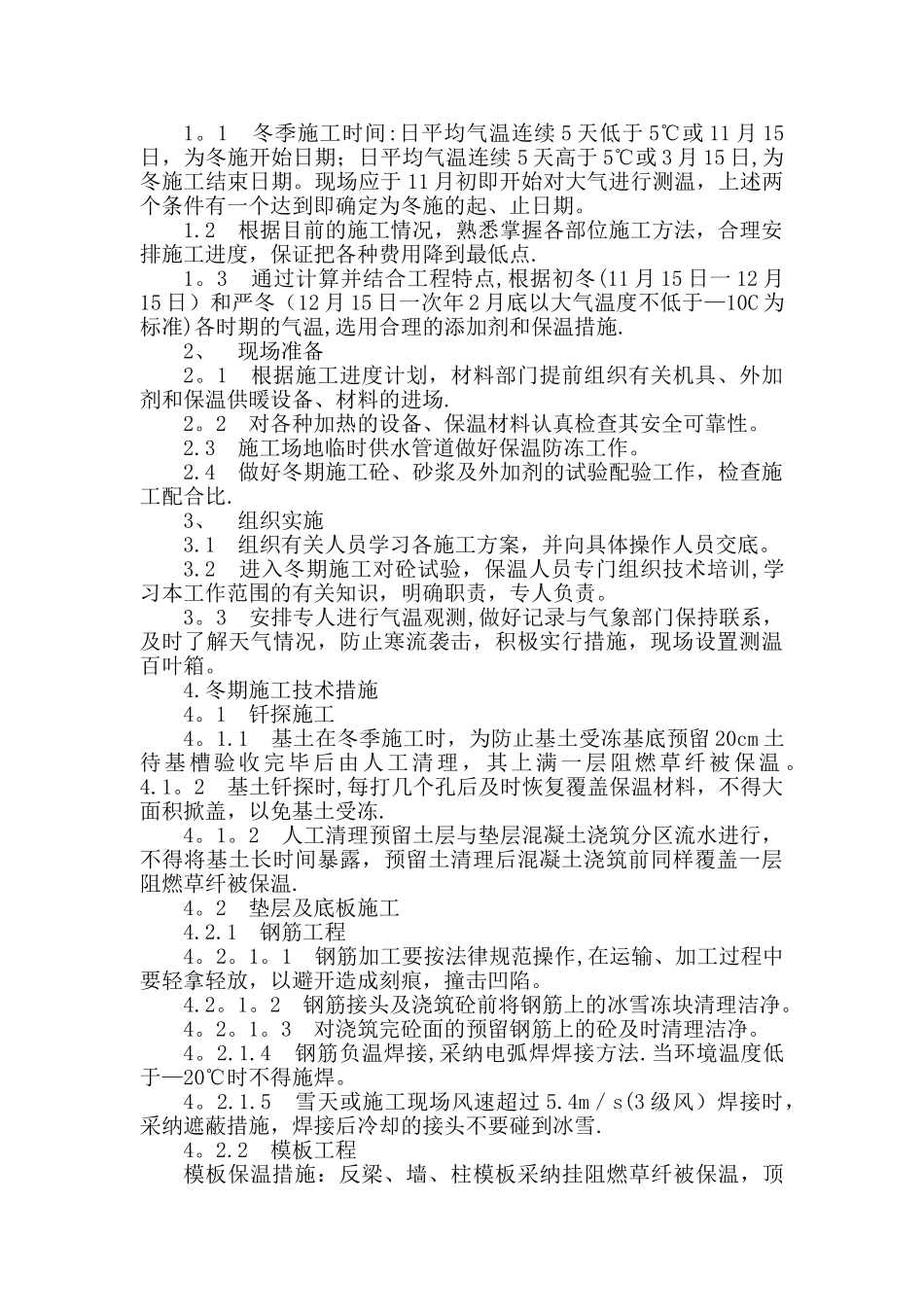 冬雨期施工方案31986_第2页