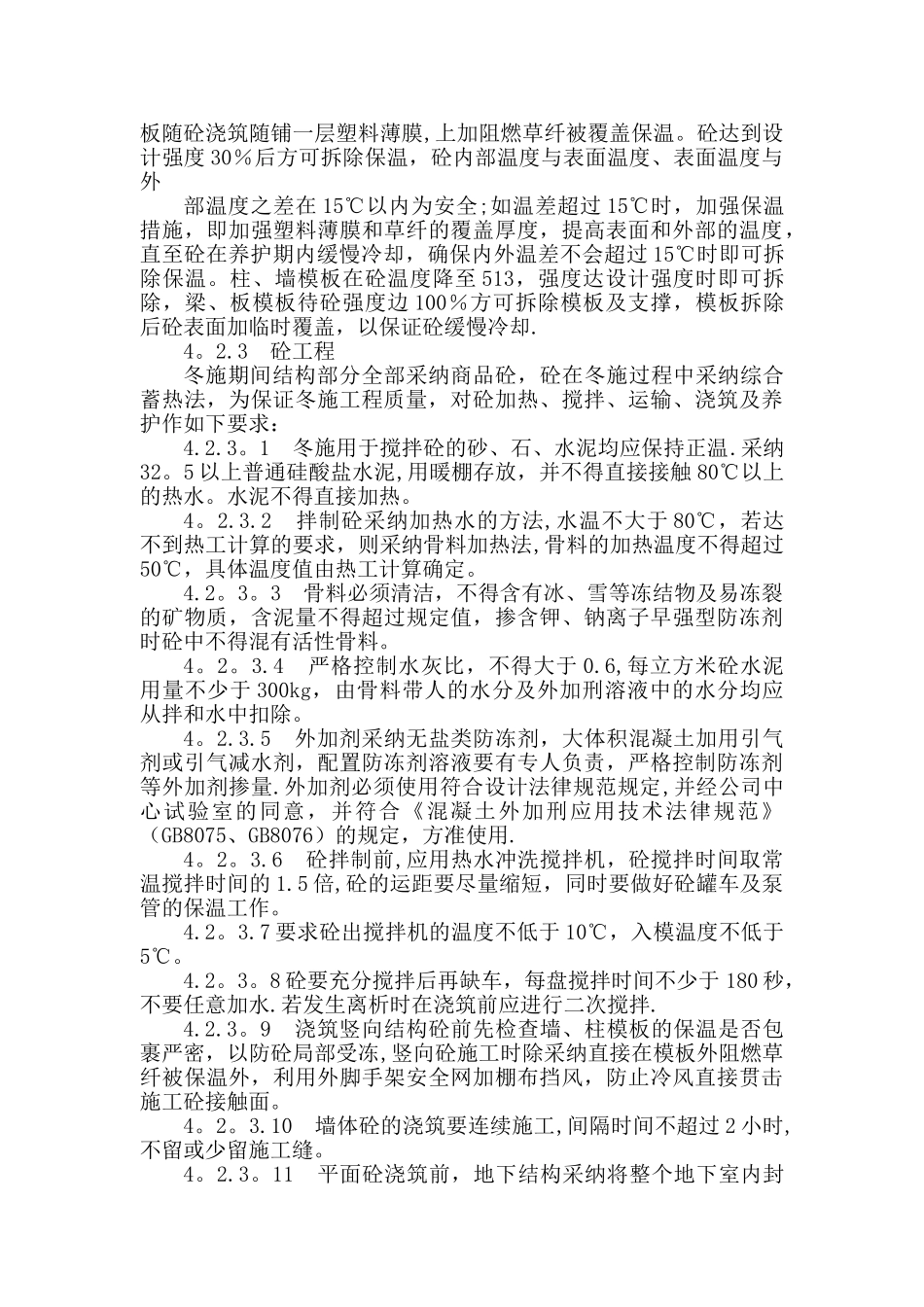 冬雨期施工方案31986_第3页