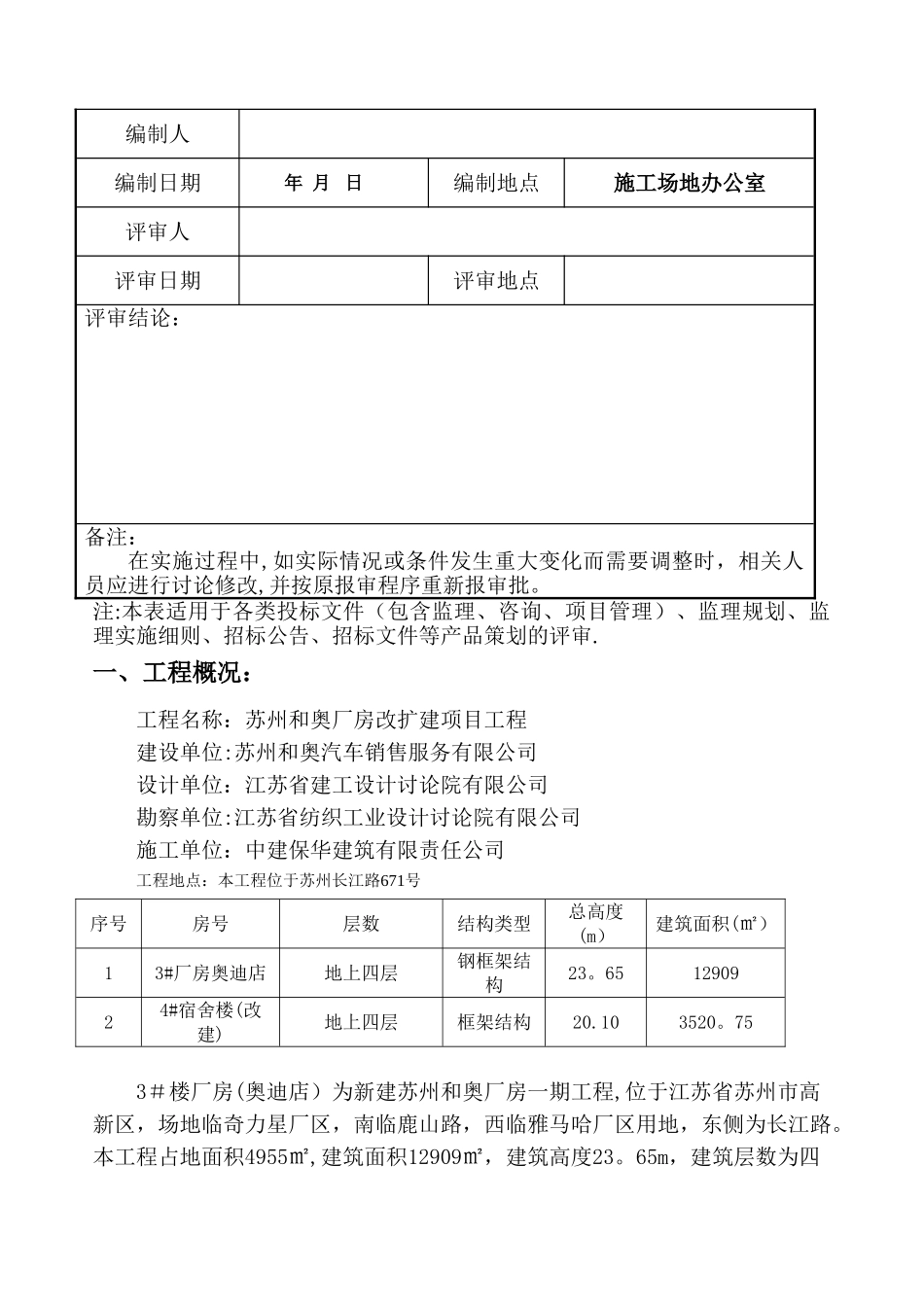 冬雨季施工监理细则_第2页