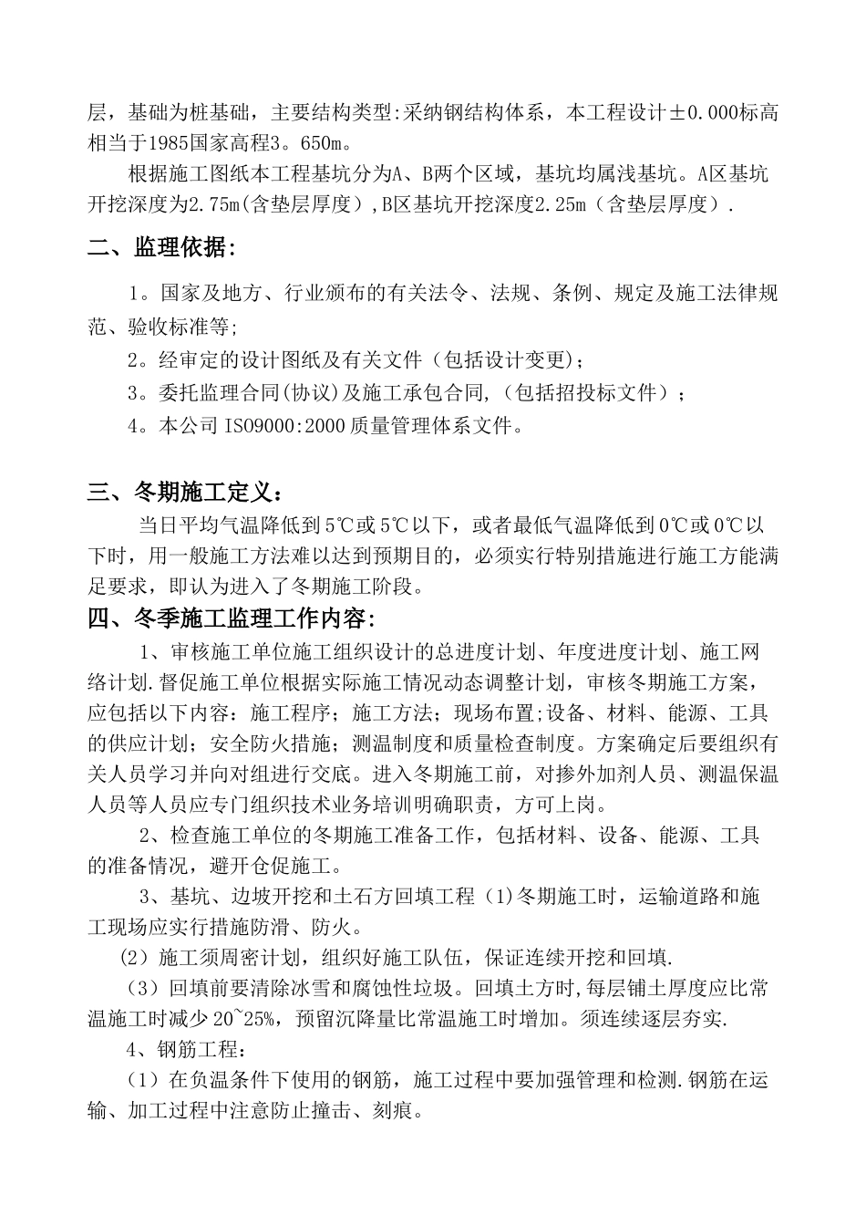 冬雨季施工监理细则_第3页