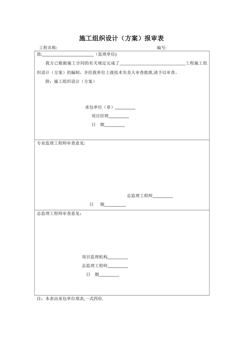 冬雨期施工方案_第1页