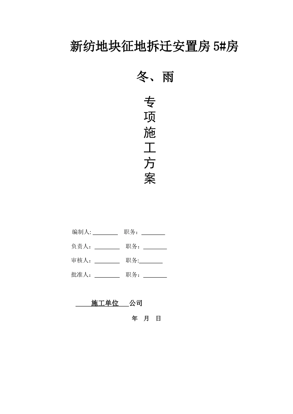 冬雨期施工方案_第2页