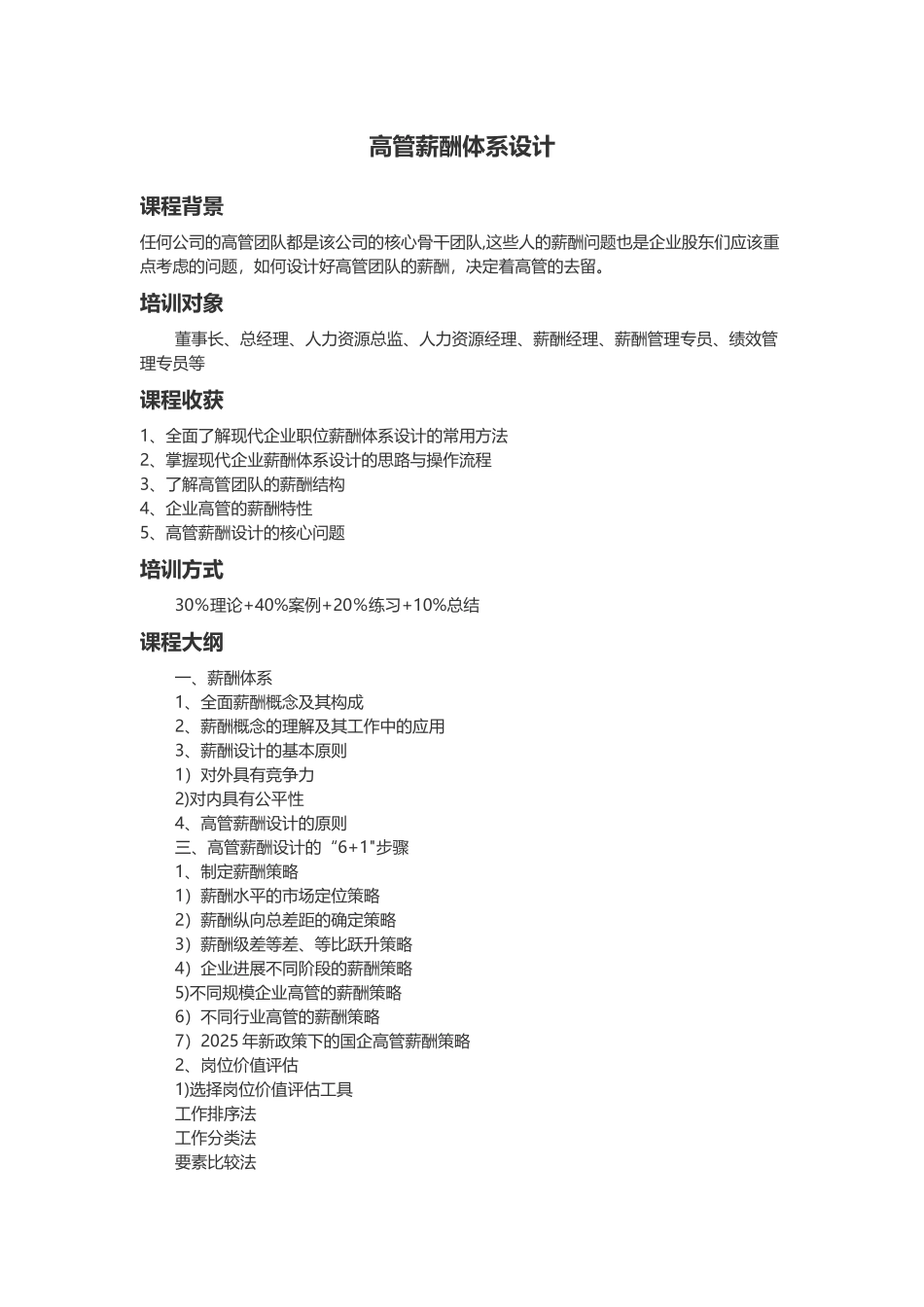 冯涛：高管薪酬体系设计_第1页