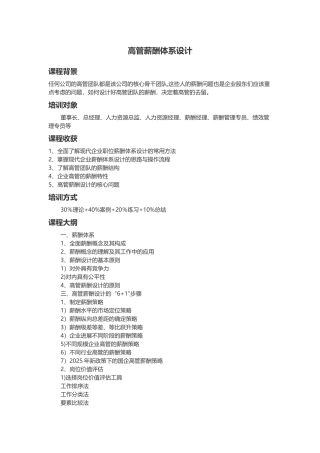 冯涛：高管薪酬体系设计