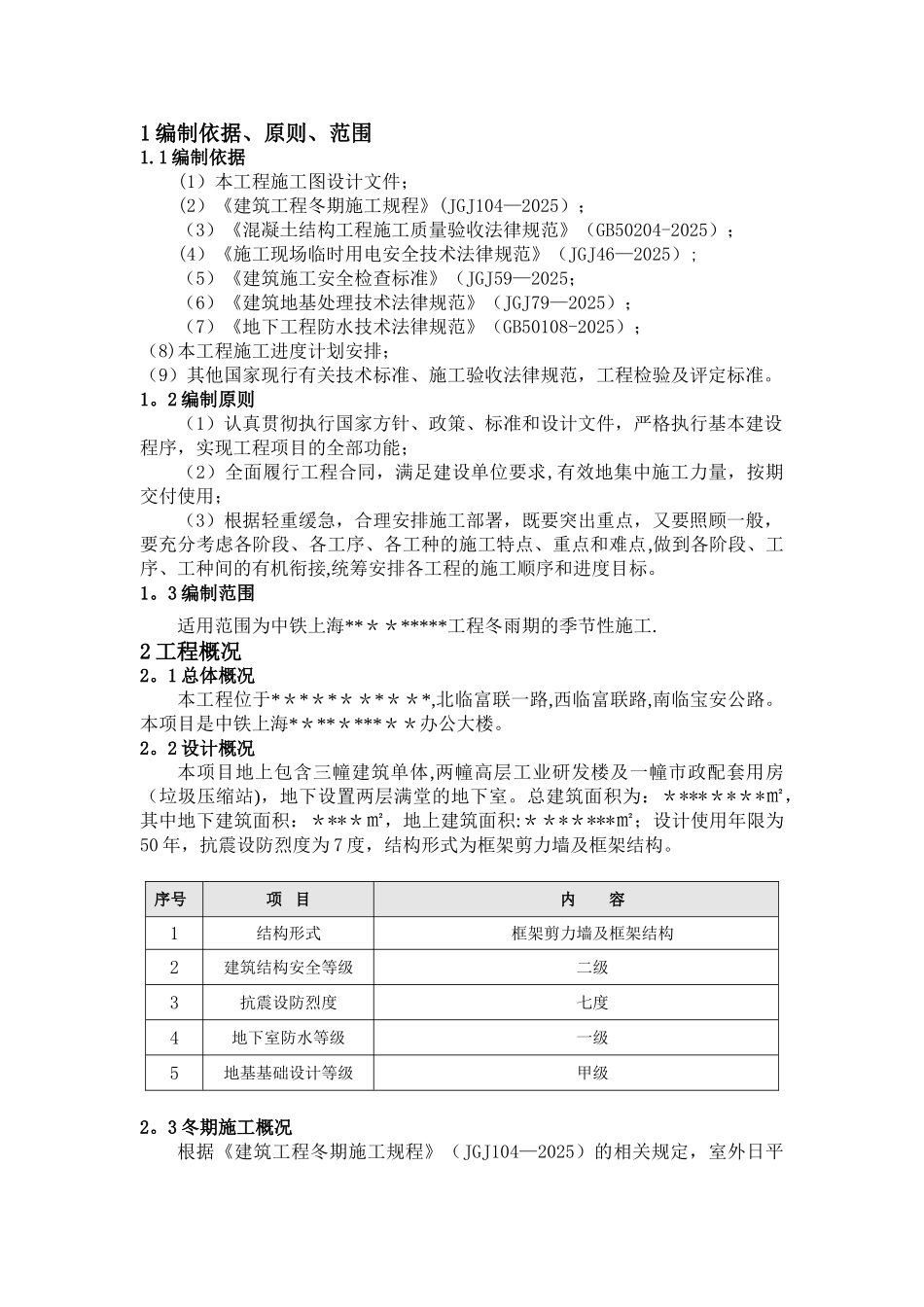 冬雨期施工方案31921_第2页