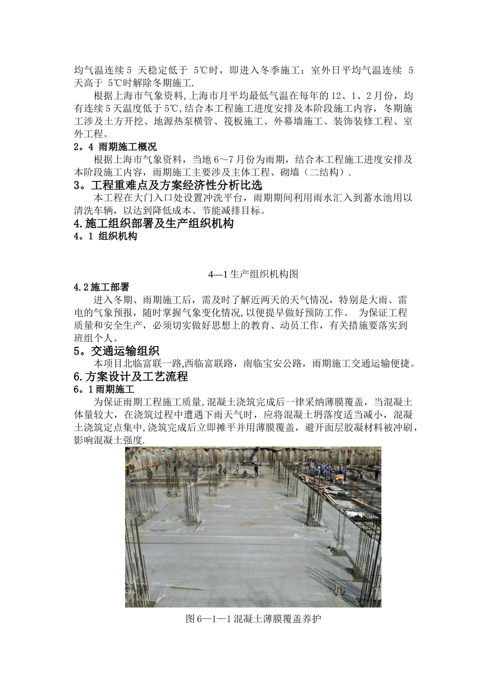 冬雨期施工方案31921_第3页