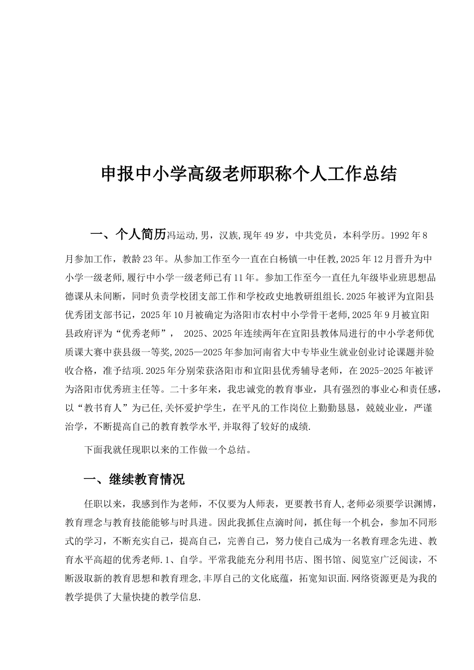 冯申报中学高级教师职称个人工作总结_第2页