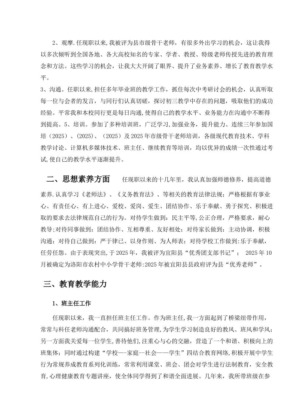 冯申报中学高级教师职称个人工作总结_第3页