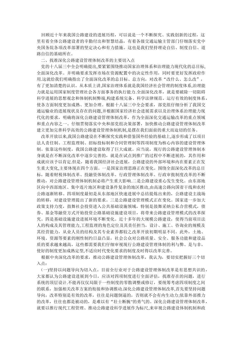 冯正霖副部长在全国公路建设管理体制改革座谈会上的讲话_第3页