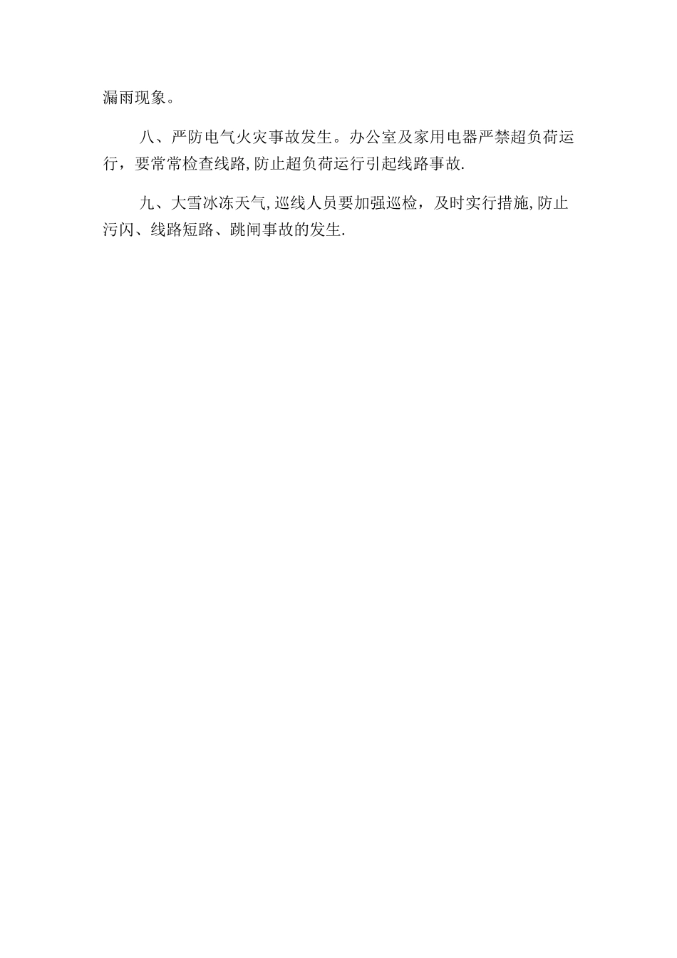 冰冻雨雪天气安全注意事项及防范措施_第2页