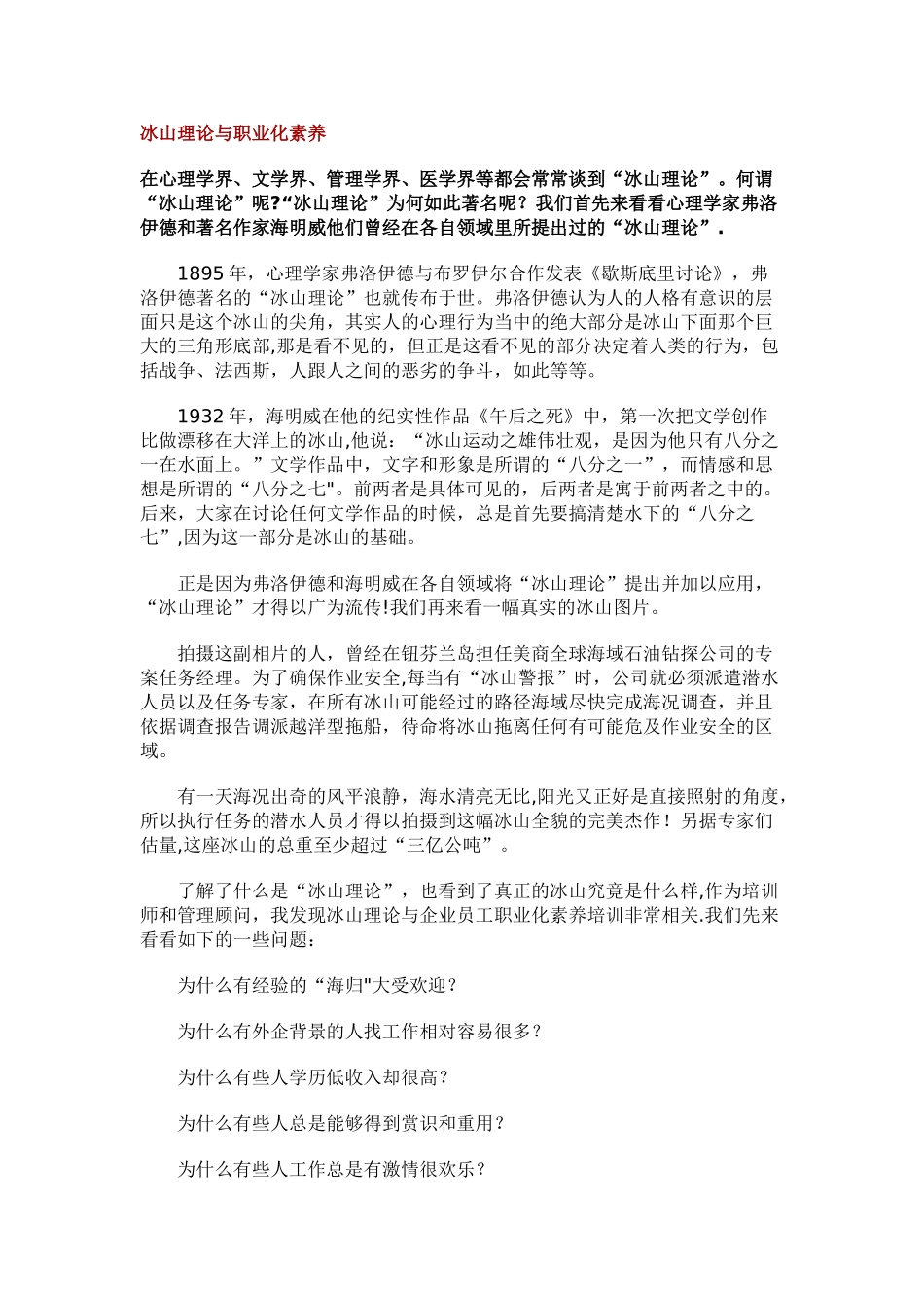 冰山理论与职业化素质_第1页