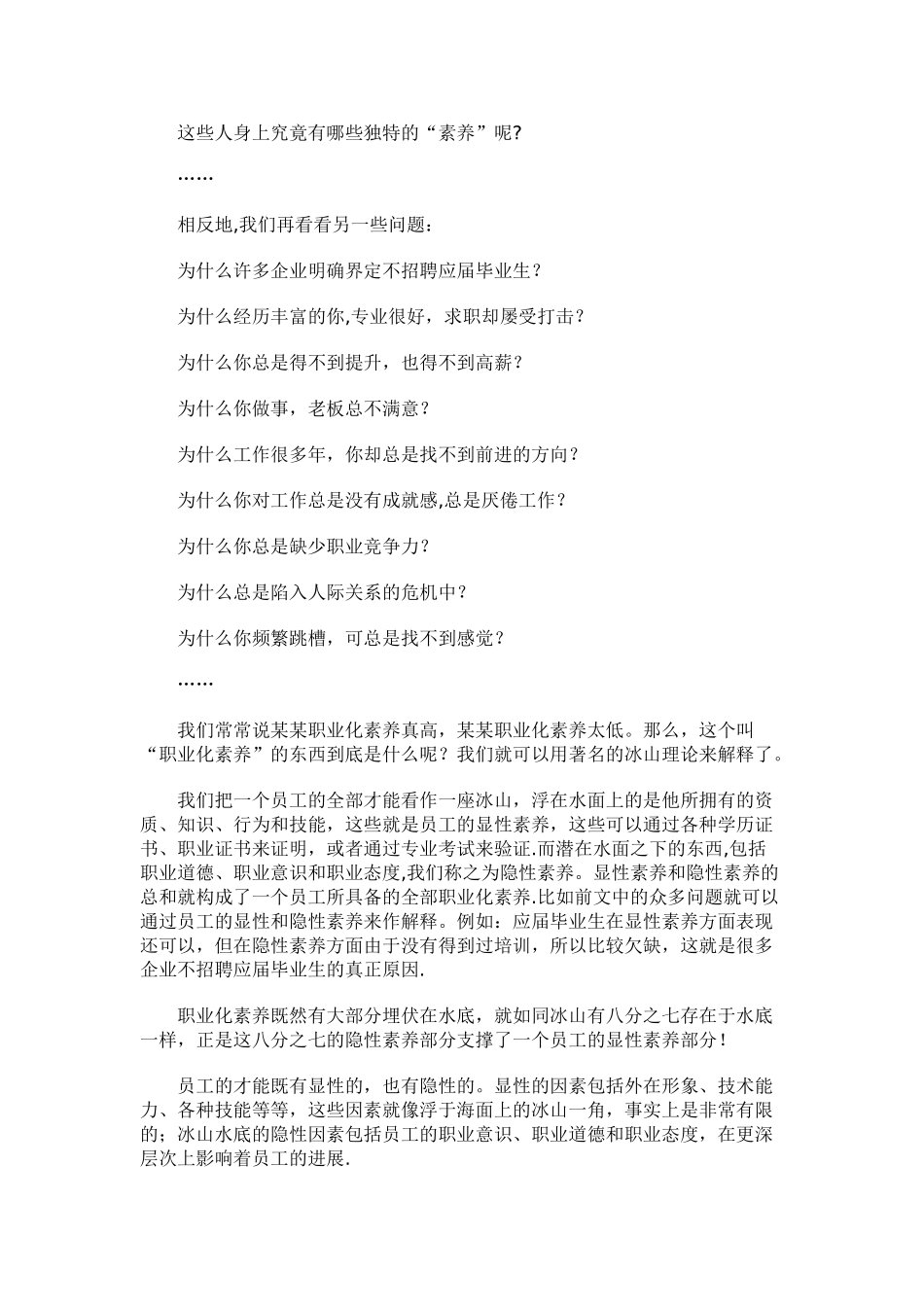 冰山理论与职业化素质_第2页