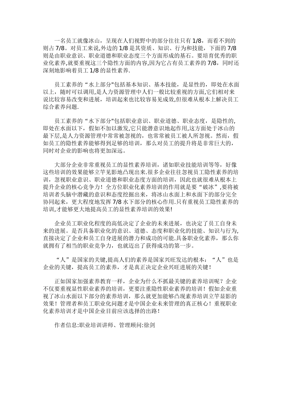 冰山理论与职业化素质_第3页