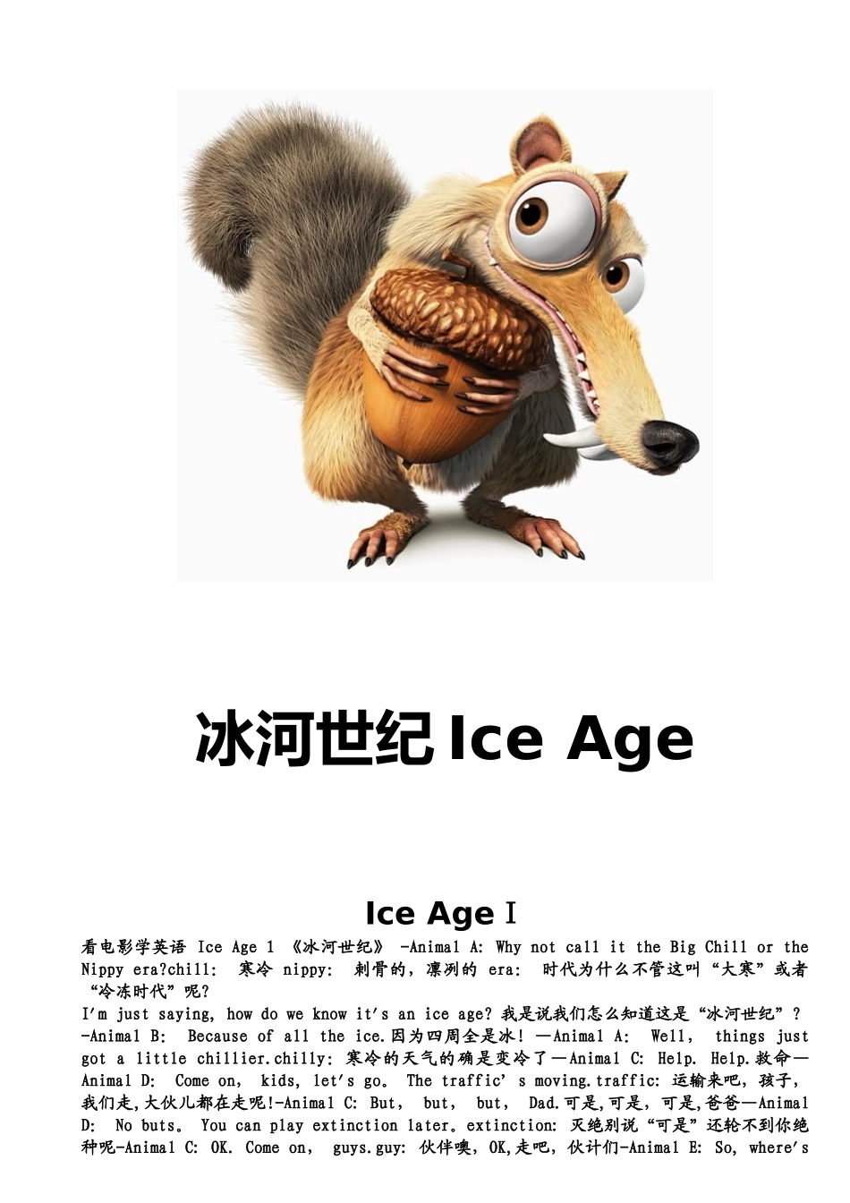 冰河世纪台词全集中英对照_第1页