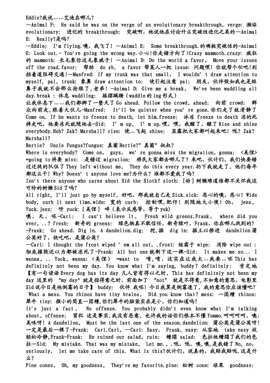 冰河世纪台词全集中英对照_第2页