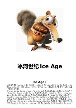 冰河世纪台词全集中英对照