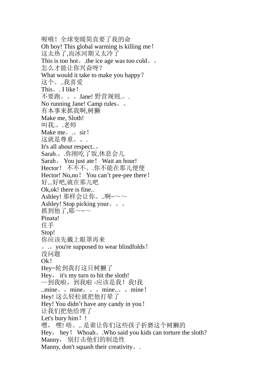 冰河世纪中英对照学习台词_第1页