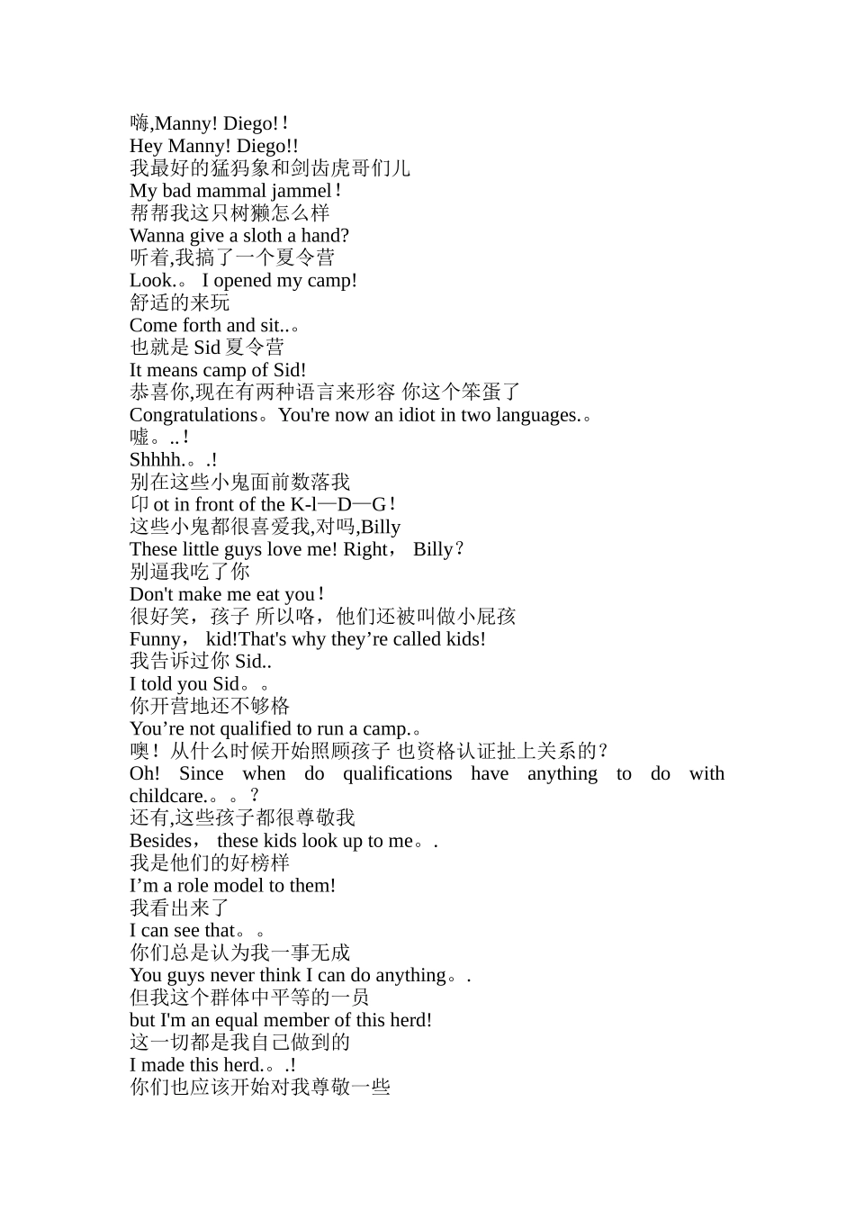 冰河世纪中英对照学习台词_第2页