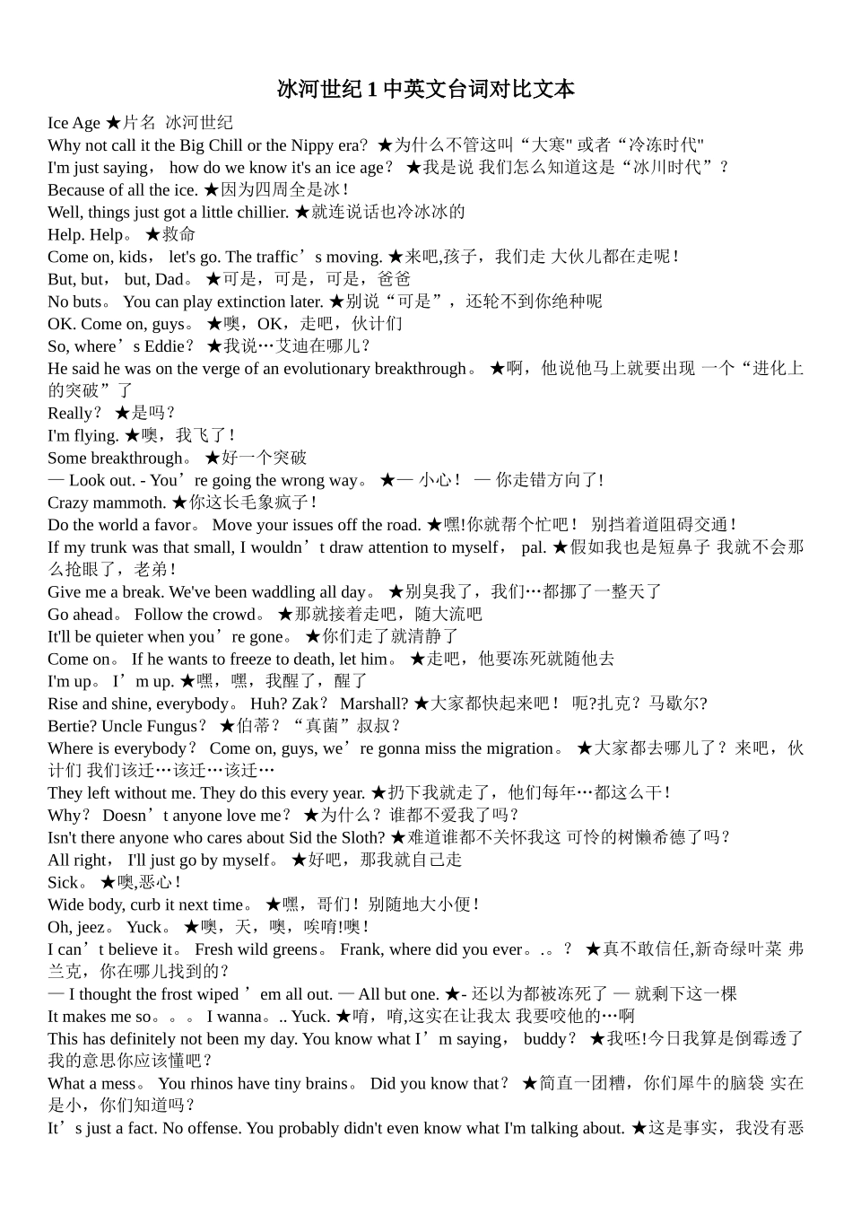 冰河世纪1中英文台词对照文本_第1页