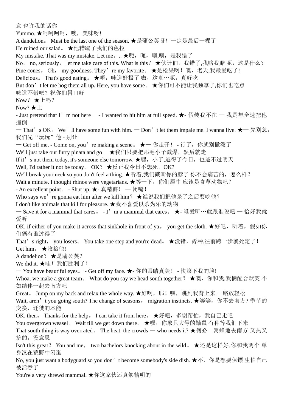 冰河世纪1中英文台词对照文本_第2页