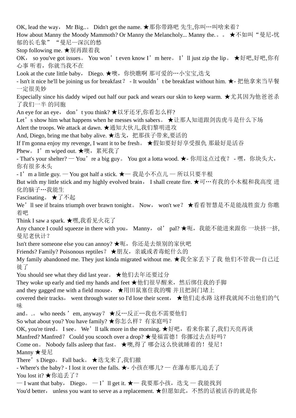 冰河世纪1中英文台词对照文本_第3页