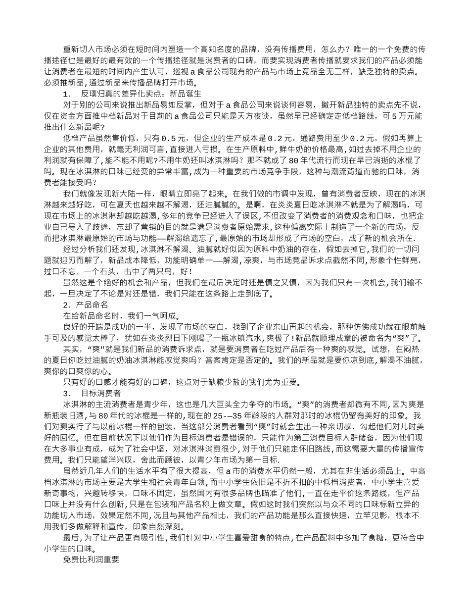 冰淇淋促销方案_第2页