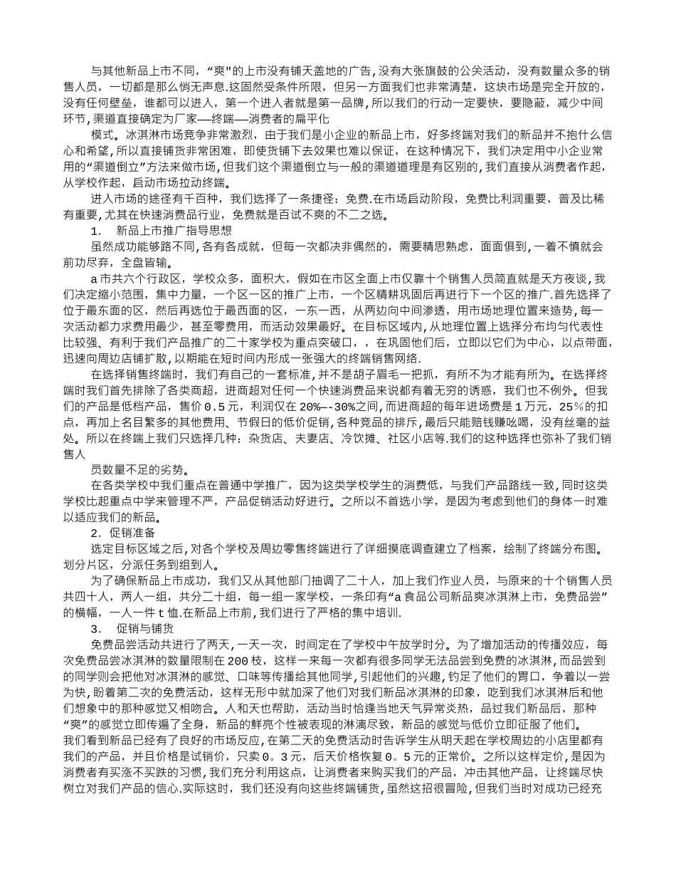 冰淇淋促销方案_第3页