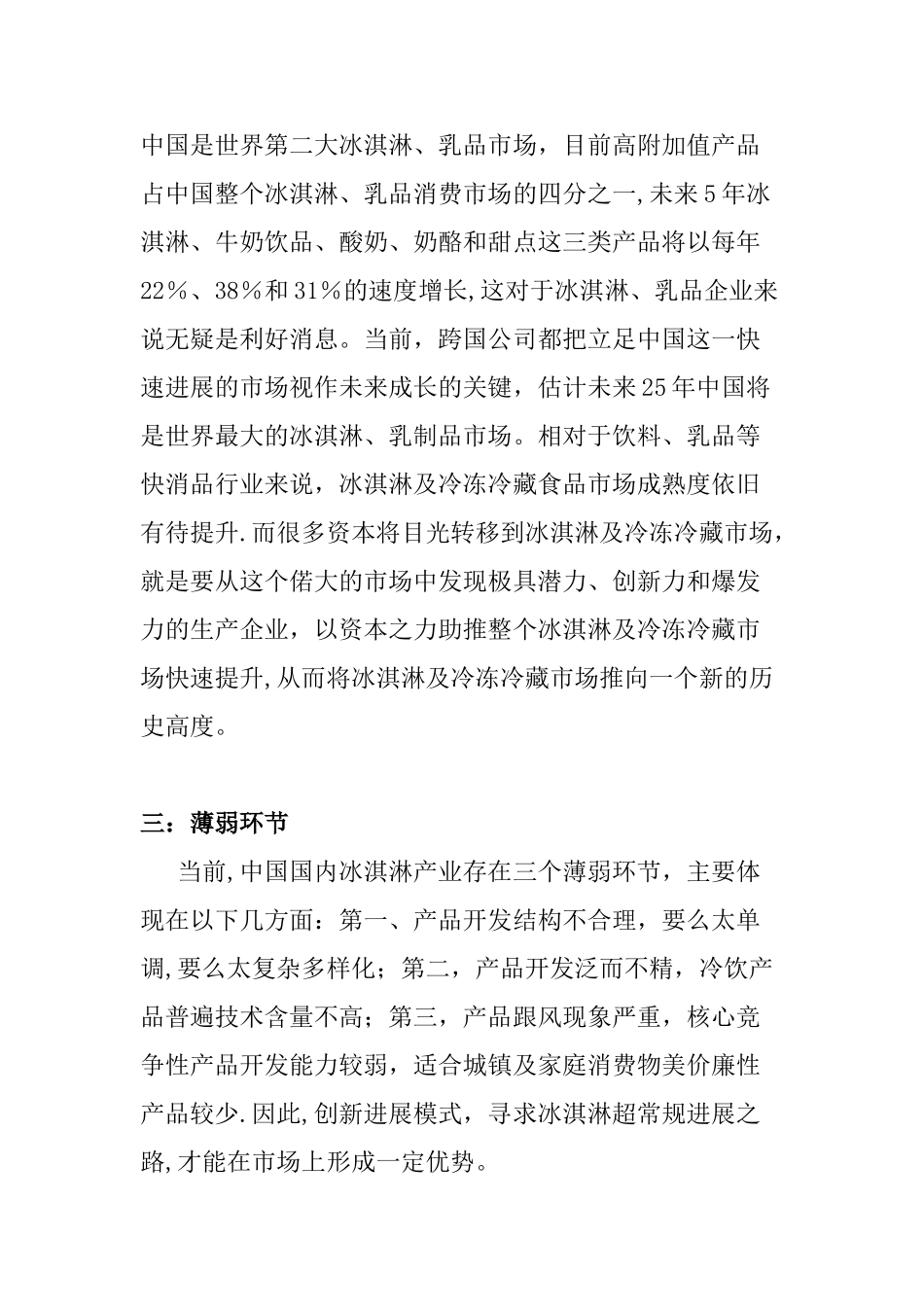 冰淇淋市场分析报告_第2页