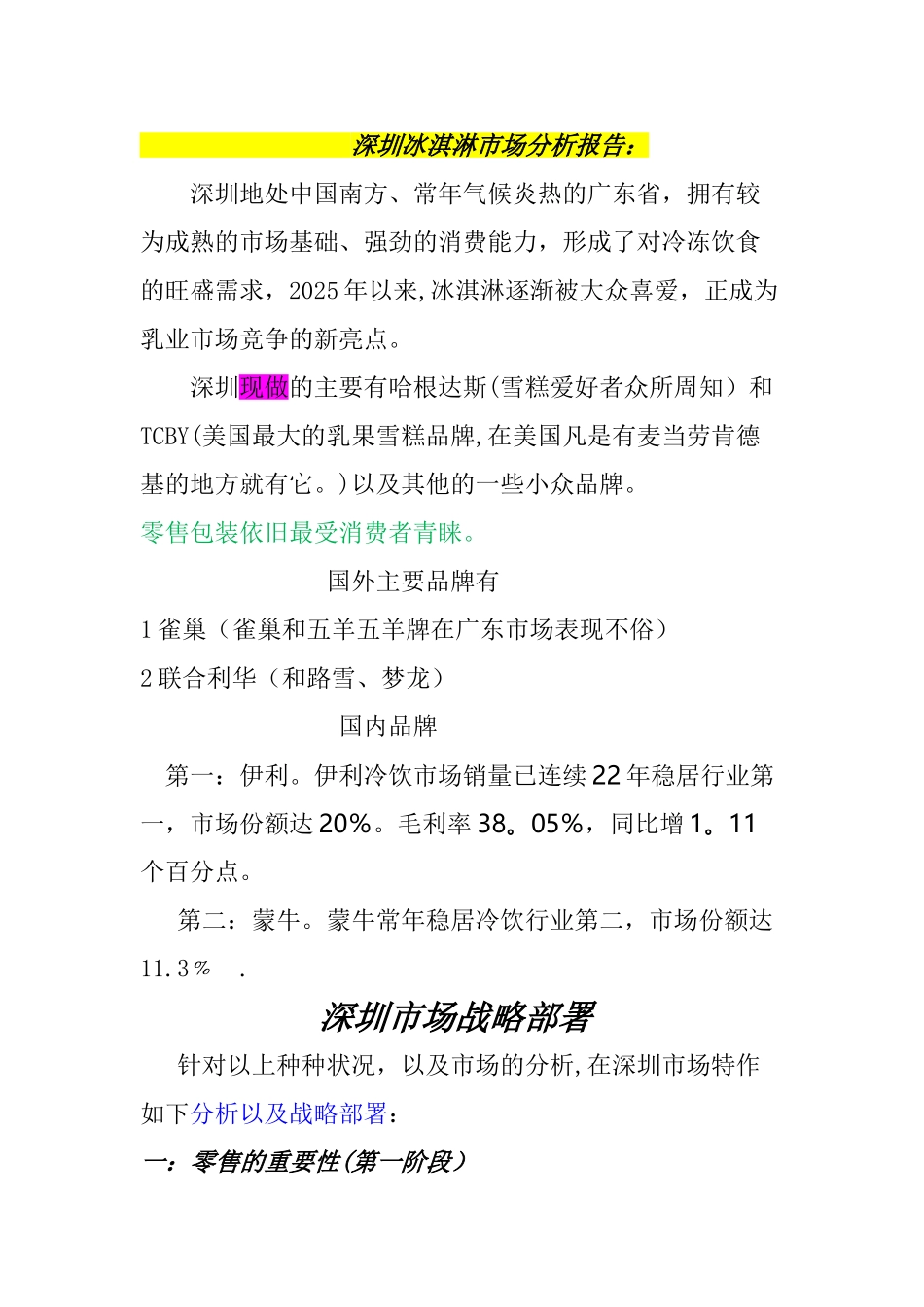 冰淇淋市场分析报告_第3页