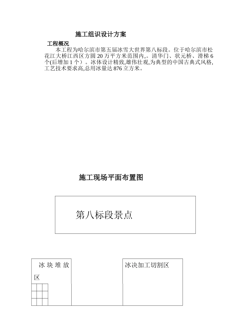 冰灯施工组识设计_第1页