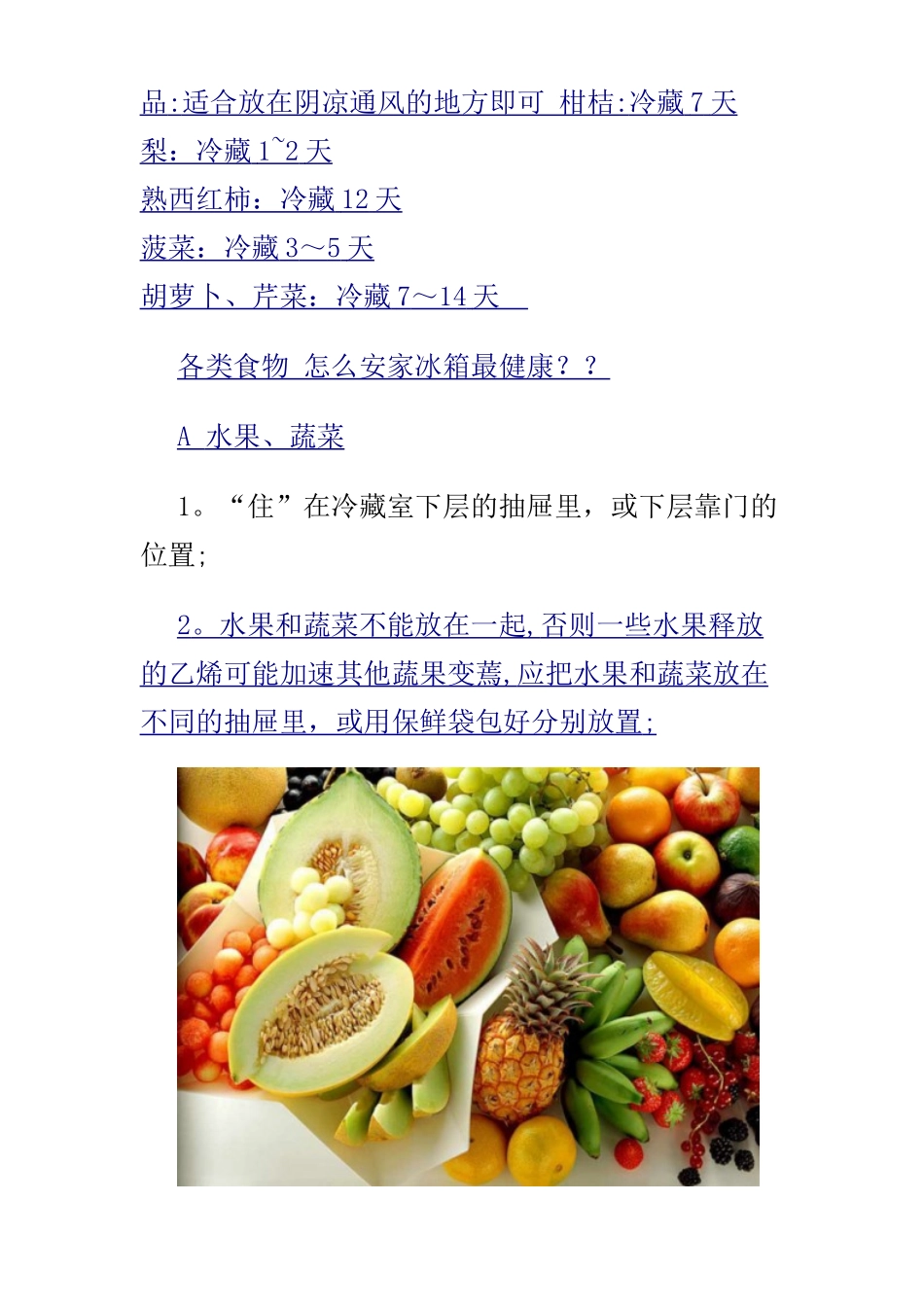 冰箱食品冷藏冷冻时间表_第2页