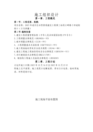 冰雪景观施工组织设计