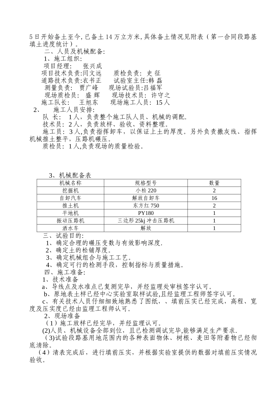 冲击压路基土方试验段方案--_第2页